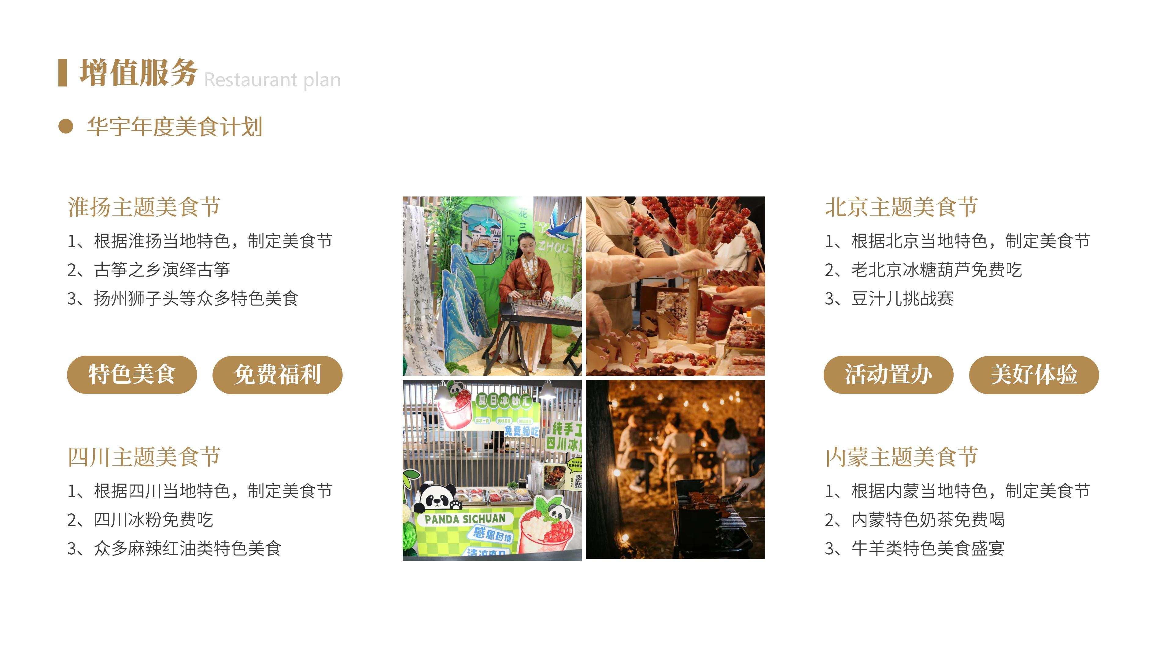 華宇景揚服務計劃書模版(1)_142